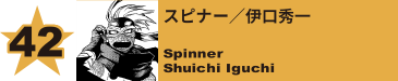 45. エッジショット／紙原伸也
Edge shot / Shinya Kamihara