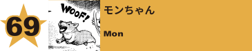 77. ギャングオルカ／逆俣空悟
Gang Orca / Kugo Sakamata