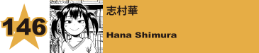 146. 志村華
Hana Shimura