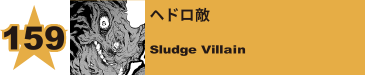 159. ヘドロ敵
Sludge Villain