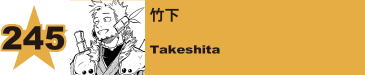 248. 竹下
Takeshita