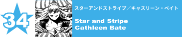 34. スターアンドストライプ／キャスリーン・ベイト
Star and Stripe / Cathleen Bate