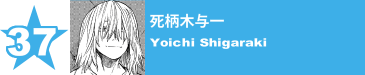 37. 死柄木与一
Yoichi Shigaraki